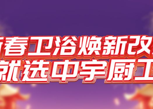家居煥新顏，好物不將“舊”！