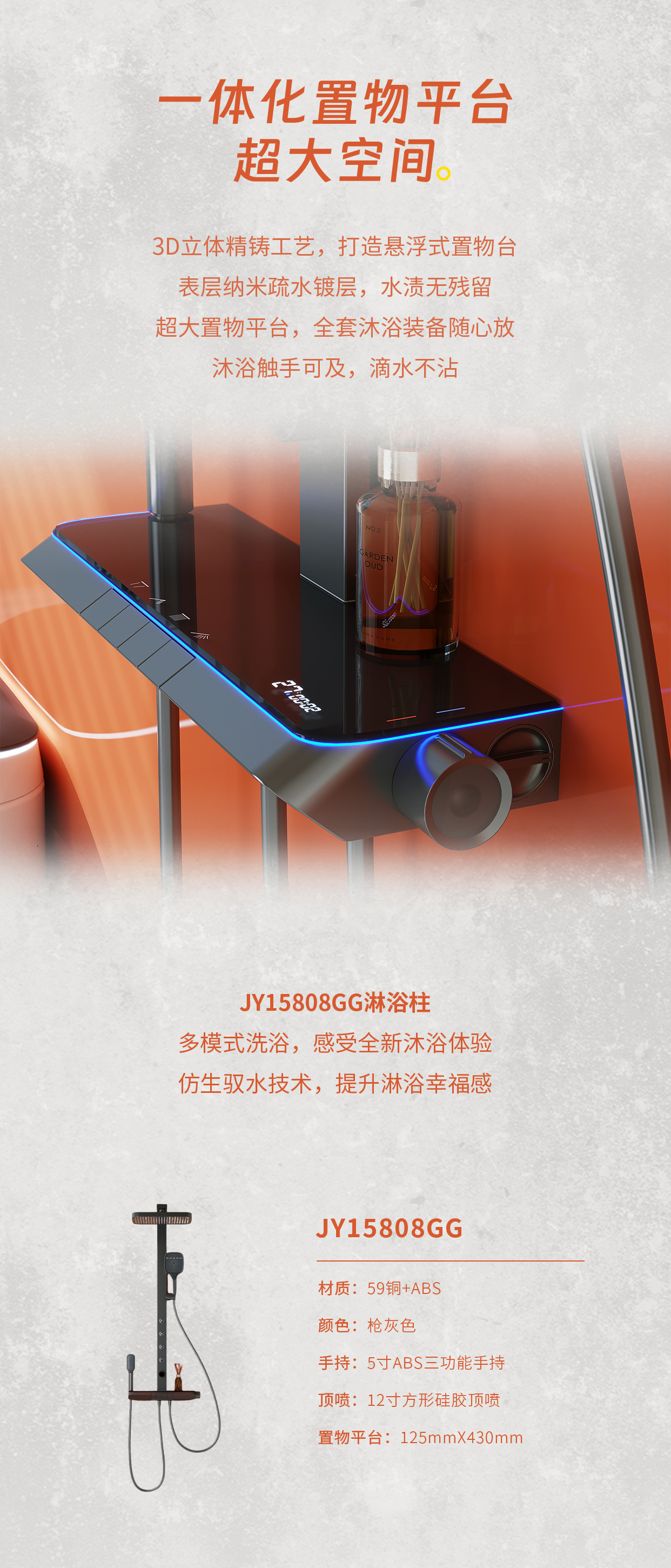 JY15808淋浴柱長圖文_04