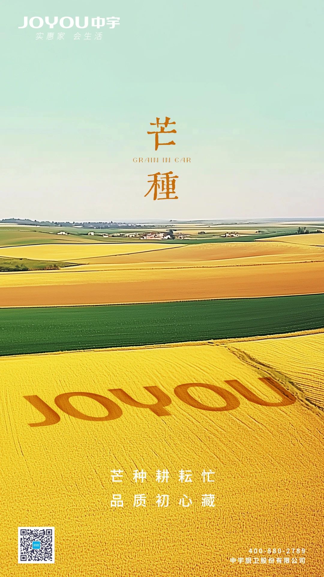 芒種    芒種耕耘忙，品質(zhì)初心藏