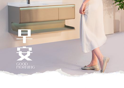早安