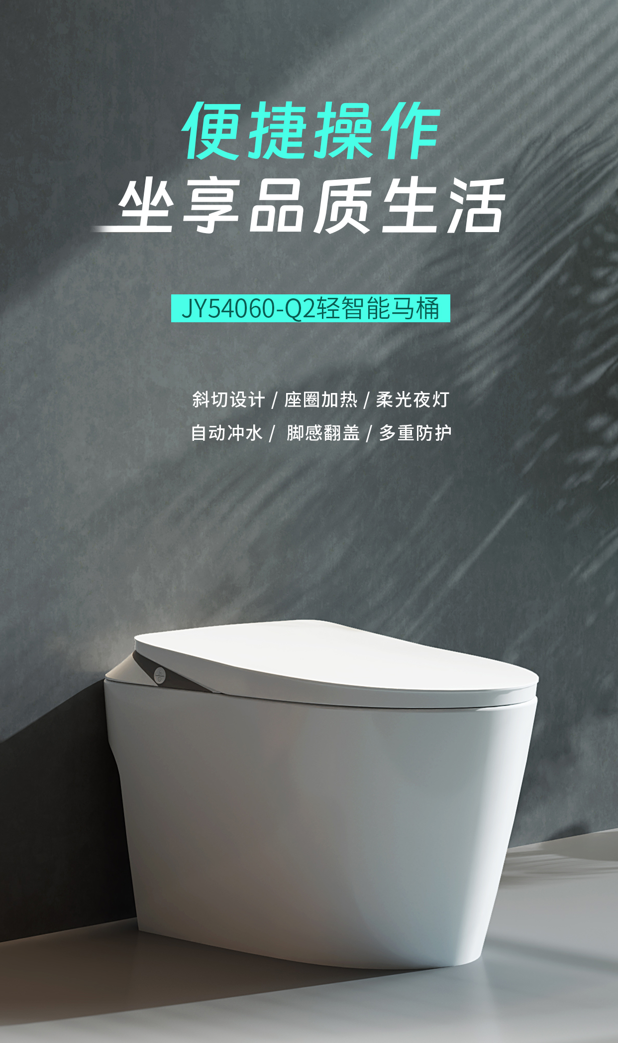 JY54060-Q2輕智能馬桶_01